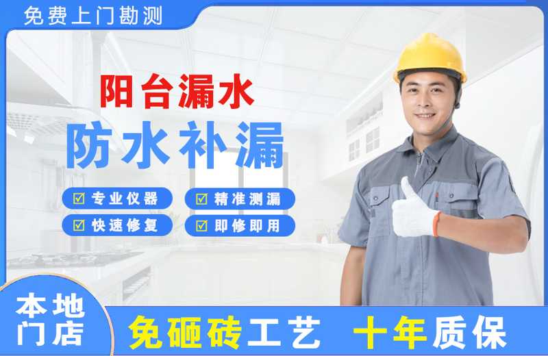 姜堰阳台漏水维修