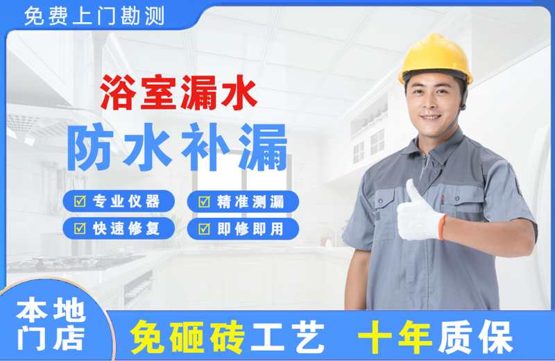 姜堰浴室漏水维修